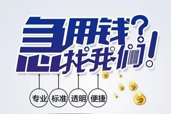 重庆个人空放应急贷款-重庆个人民间借贷上门放款-重庆个人私人24小时借钱