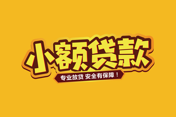 重庆个人借贷私人-重庆个人个人放贷-重庆个人私人借贷好吗