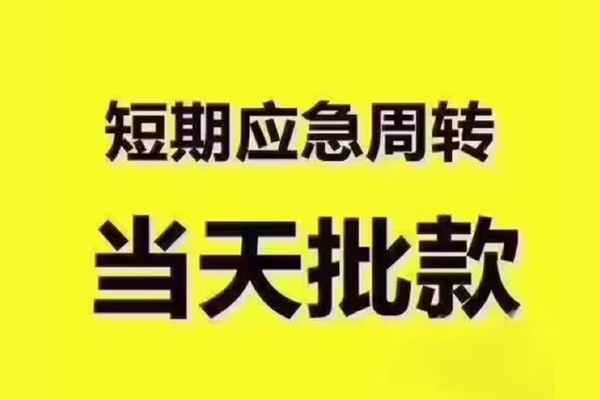 重庆个人私人借钱