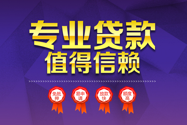 重庆个人小额贷款当天放款