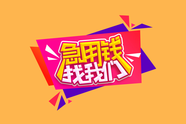 重庆个人短借空放-重庆个人身份证借款-重庆个人小额贷款不查征信
