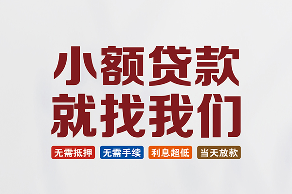 重庆个人私人借钱-重庆个人私人贷款-重庆个人身份证贷款在线