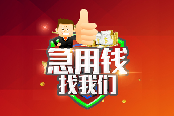 重庆个人民间小额借贷-重庆个人小额信用贷款-重庆个人空放借款