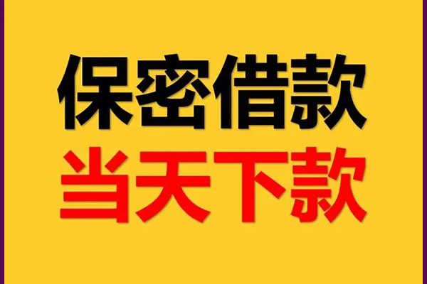 重庆个人民间小额借贷